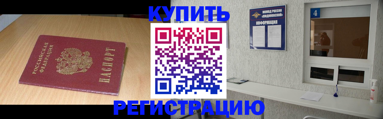 прописка ребенка в Омской области