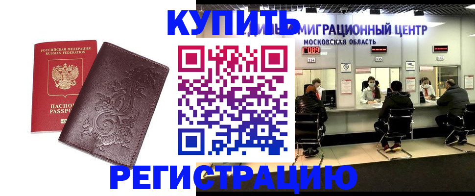 временная регистрация надежно в Омской области