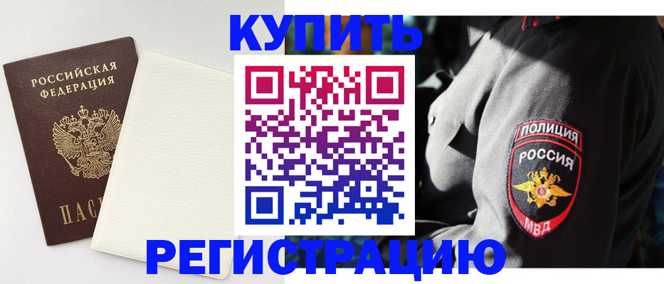 прописка для кредита в Омской области